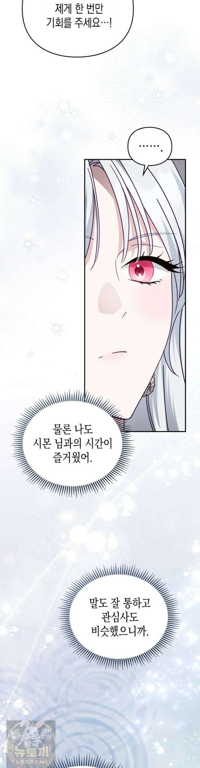 공작 부인의 남편을 찾습니다 22화 7
