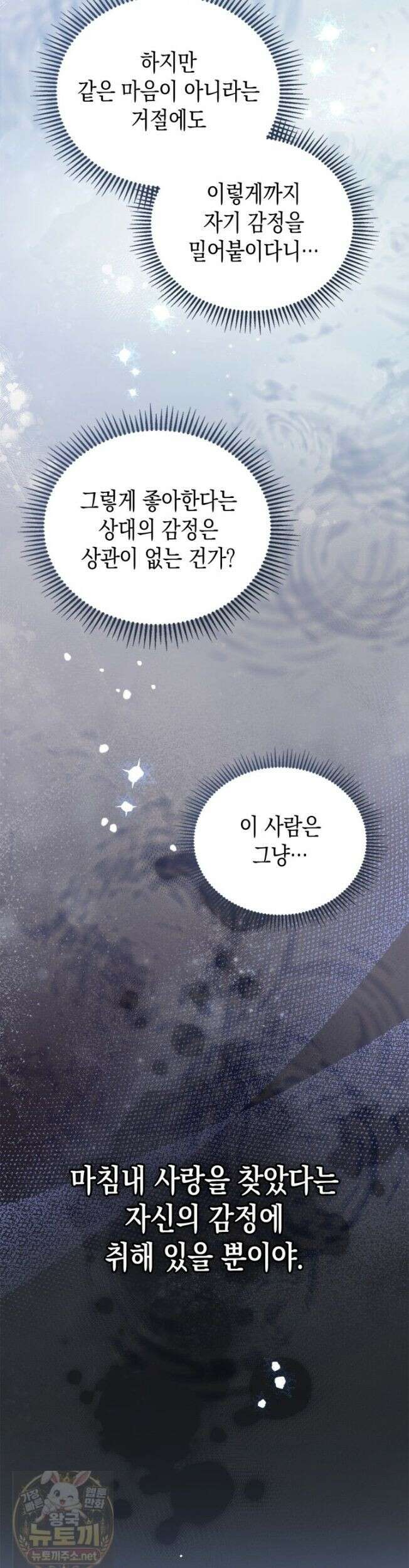 공작 부인의 남편을 찾습니다 22화 8