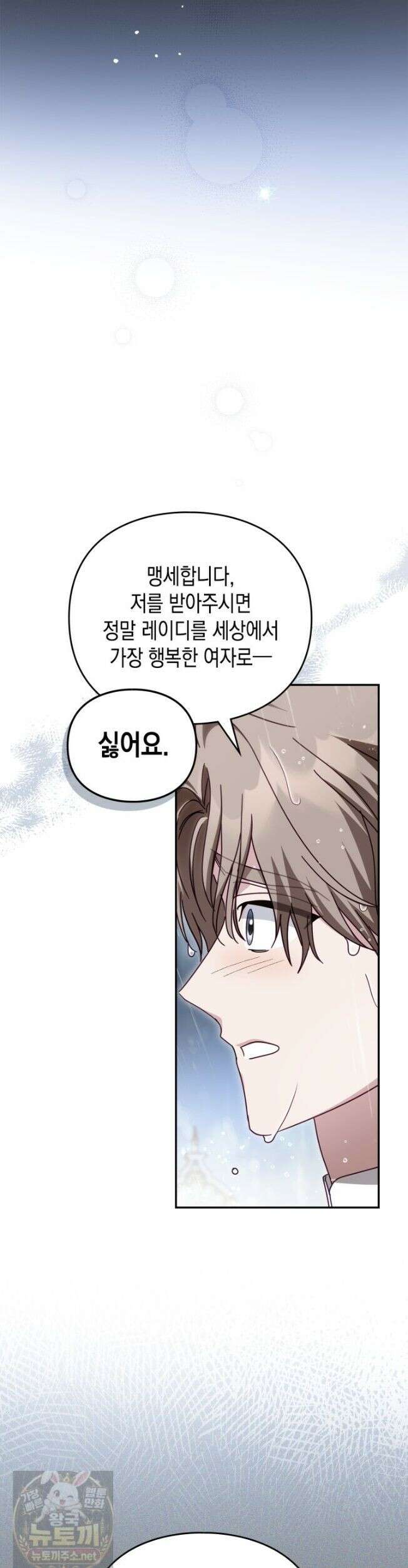 공작 부인의 남편을 찾습니다 22화 9