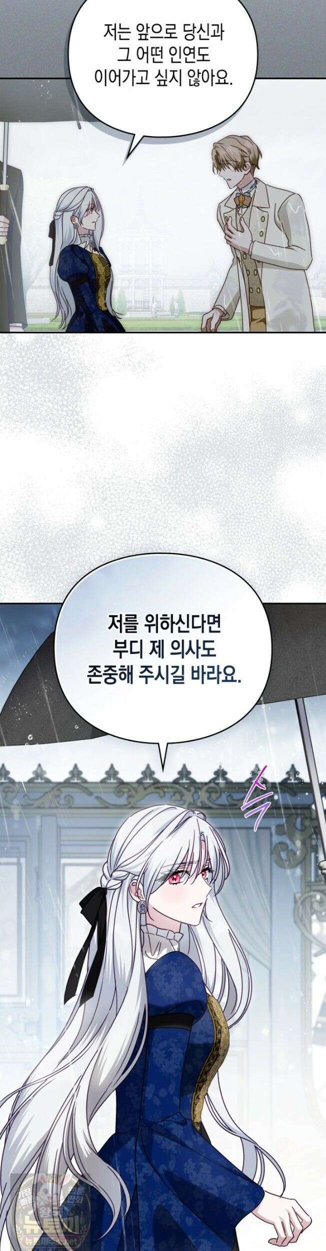 공작 부인의 남편을 찾습니다 22화 10