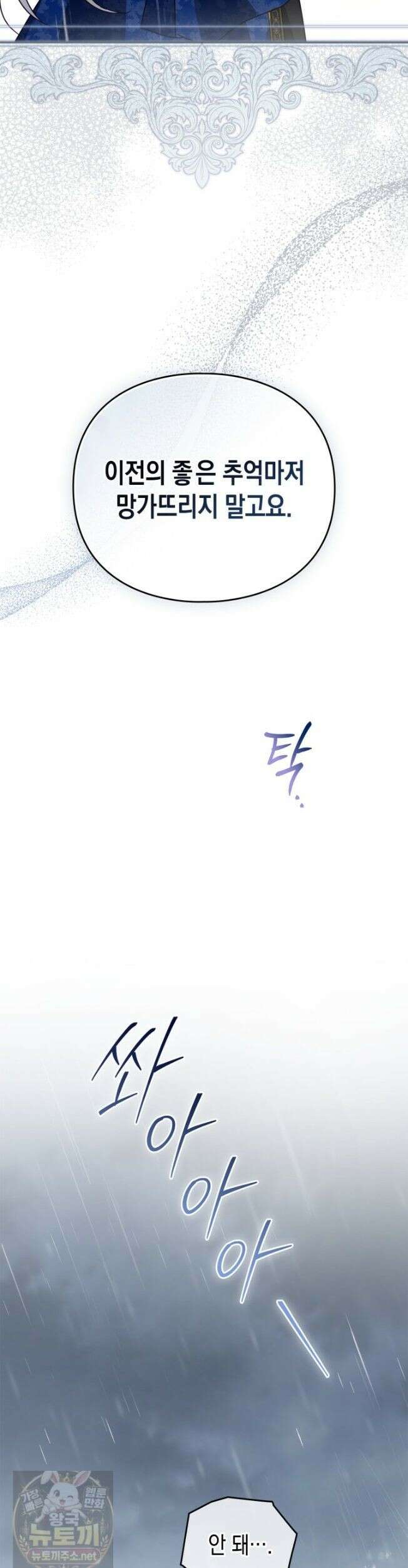 공작 부인의 남편을 찾습니다 22화 11