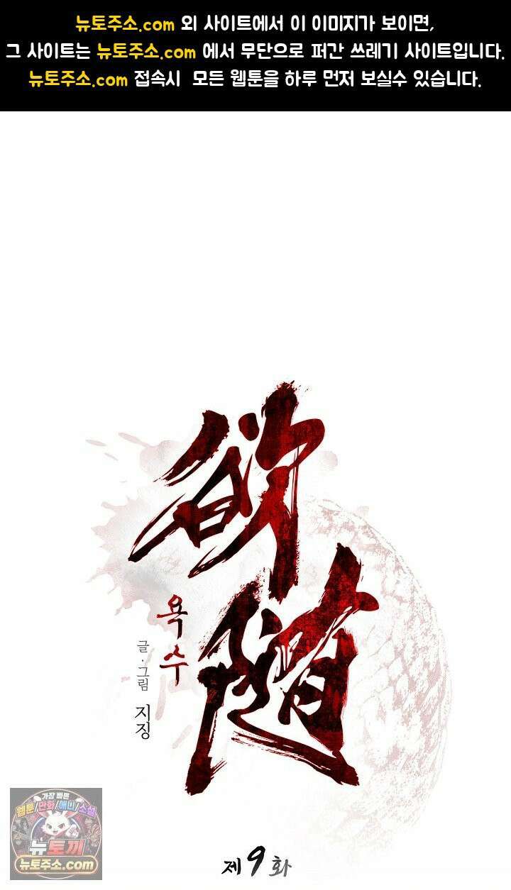 욕수 [개정판] 9화 1
