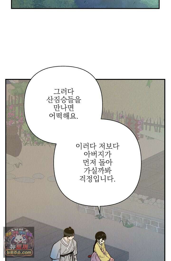 욕수 [개정판] 9화 6