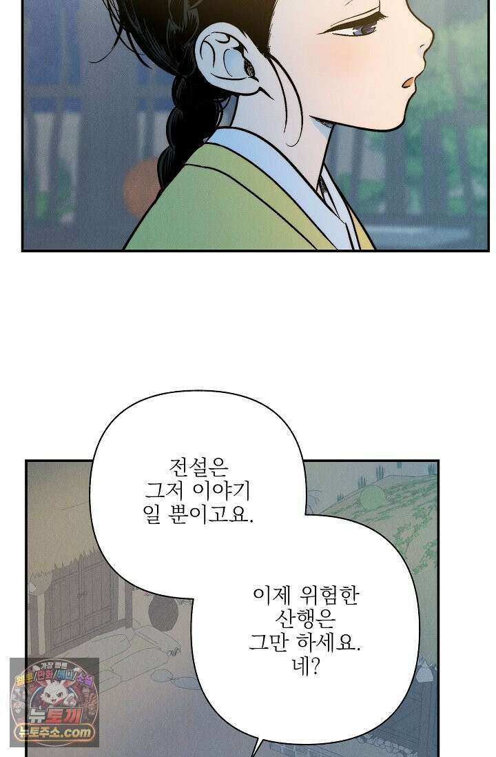욕수 [개정판] 9화 8