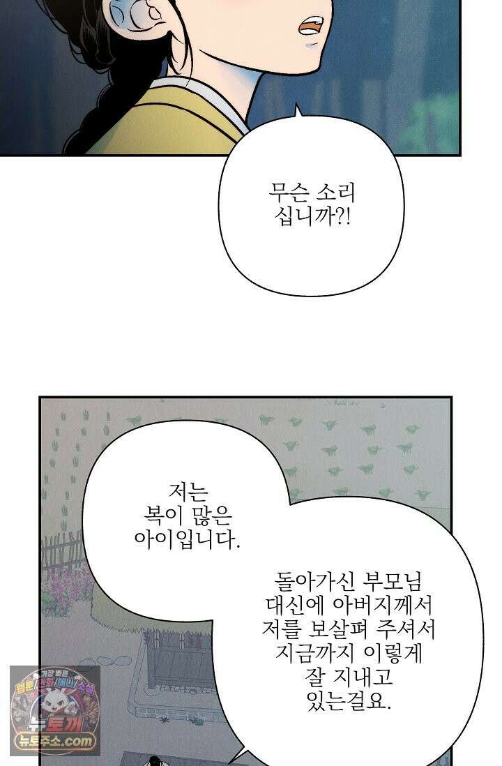 욕수 [개정판] 9화 12