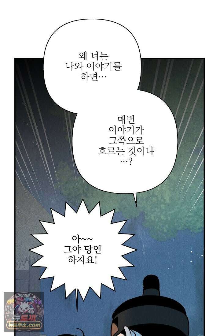 욕수 [개정판] 9화 15