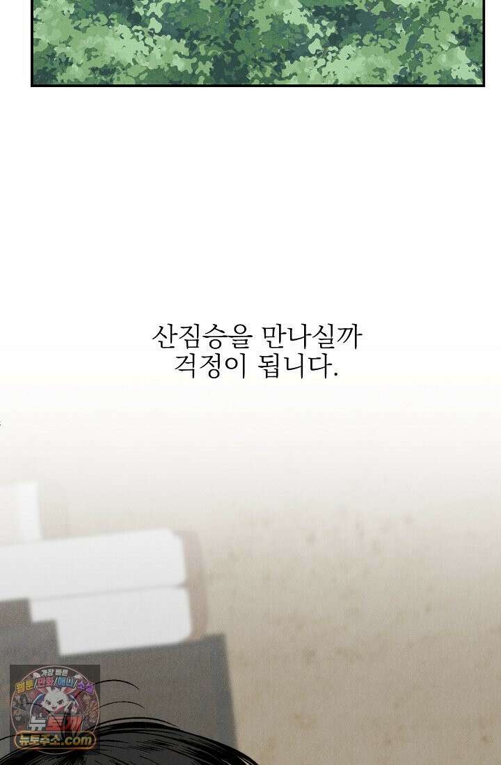 욕수 [개정판] 9화 37