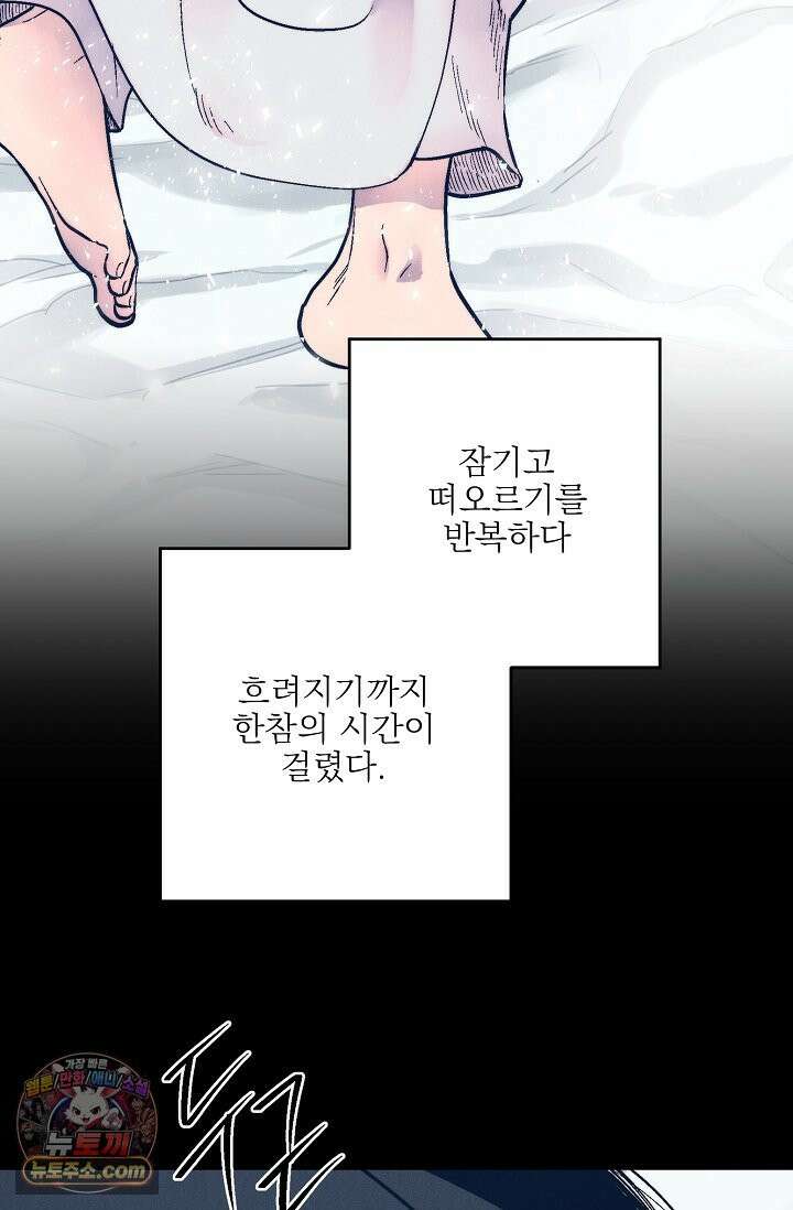 욕수 [개정판] 9화 50