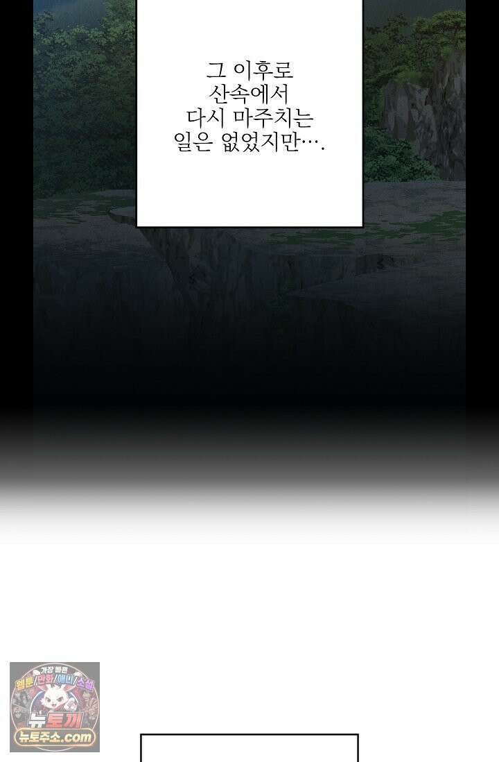 욕수 [개정판] 9화 53
