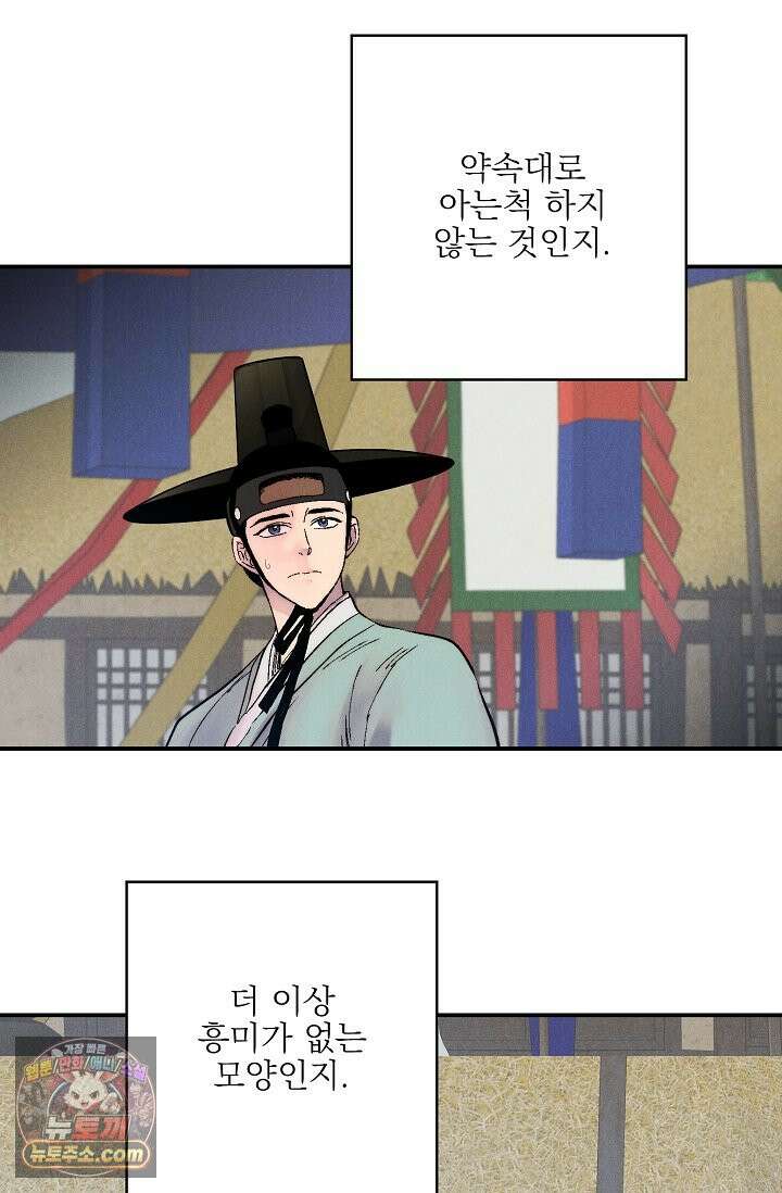 욕수 [개정판] 9화 57