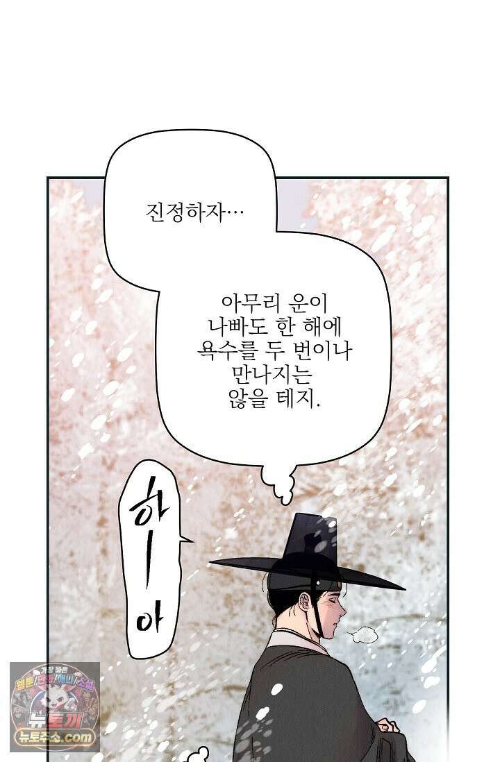 욕수 [개정판] 9화 68