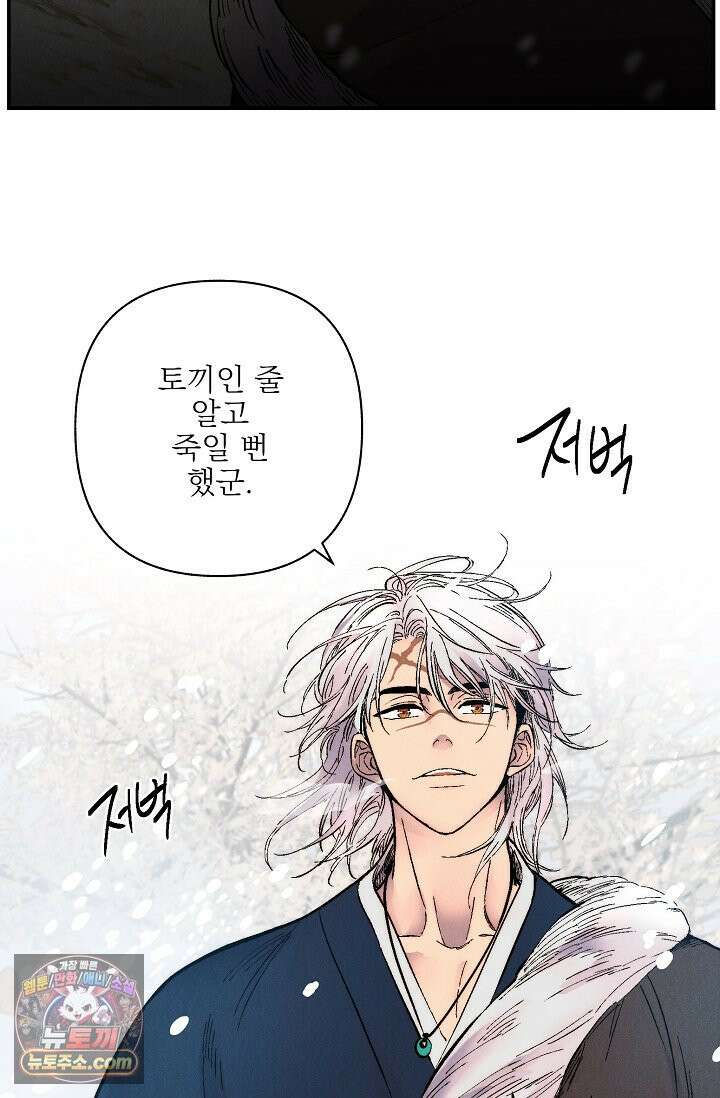 욕수 [개정판] 9화 77