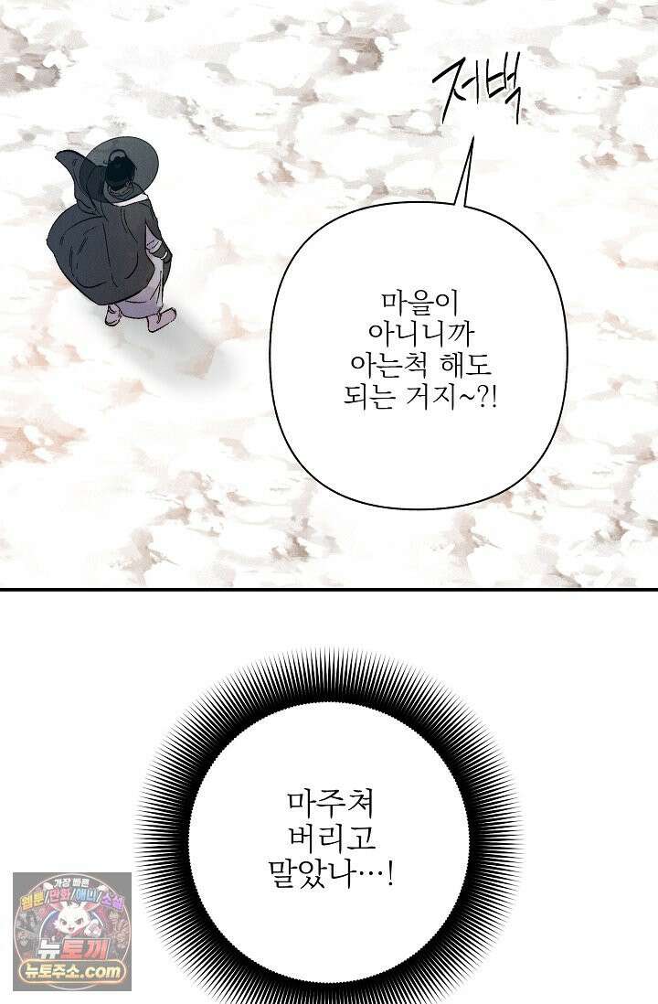 욕수 [개정판] 9화 81