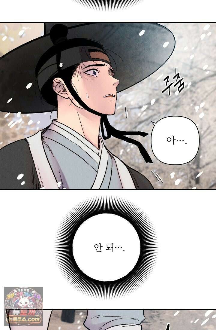 욕수 [개정판] 9화 82
