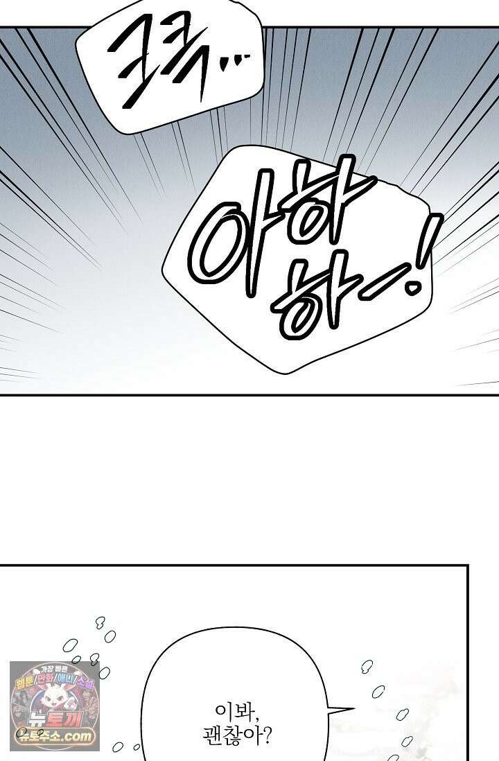 욕수 [개정판] 9화 90