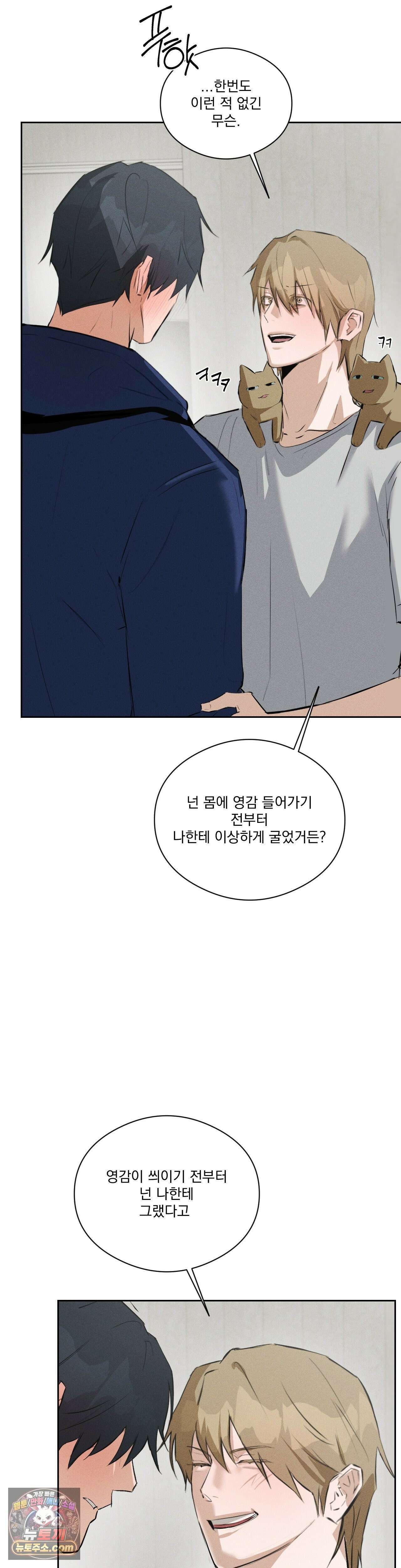 무당집 31화 22