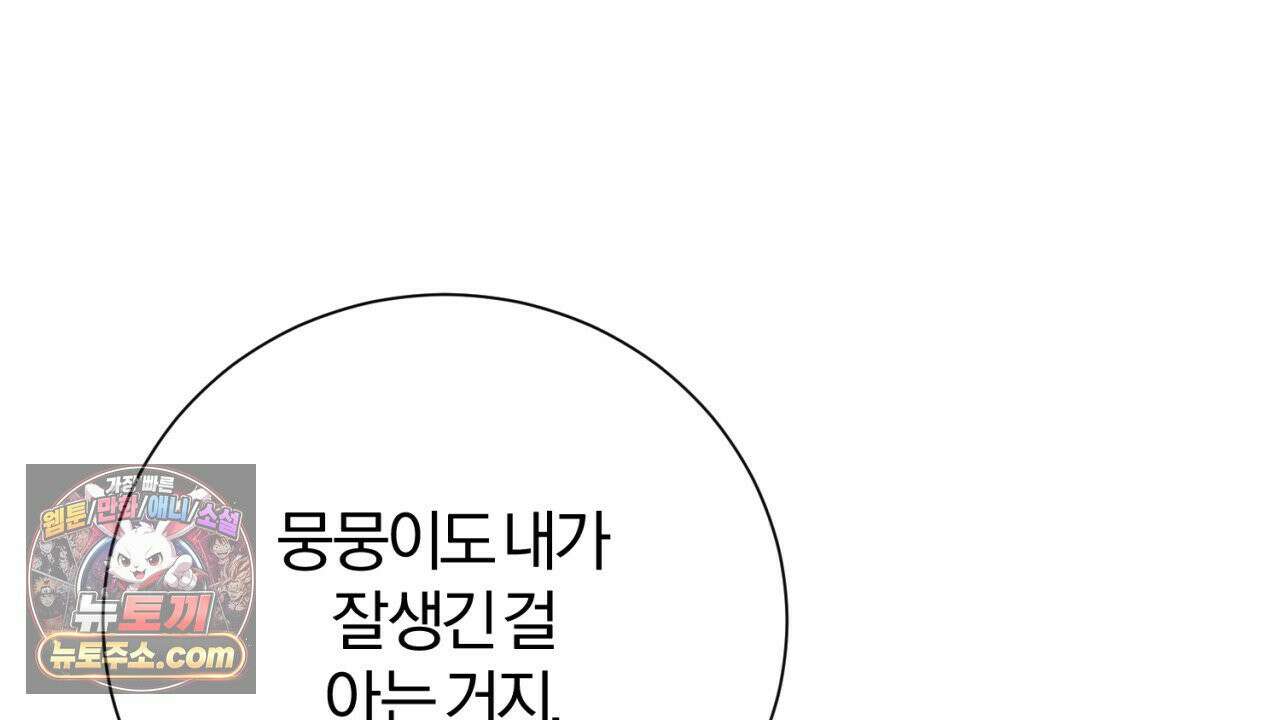 스윗 슈가 캔디맨 1화 24