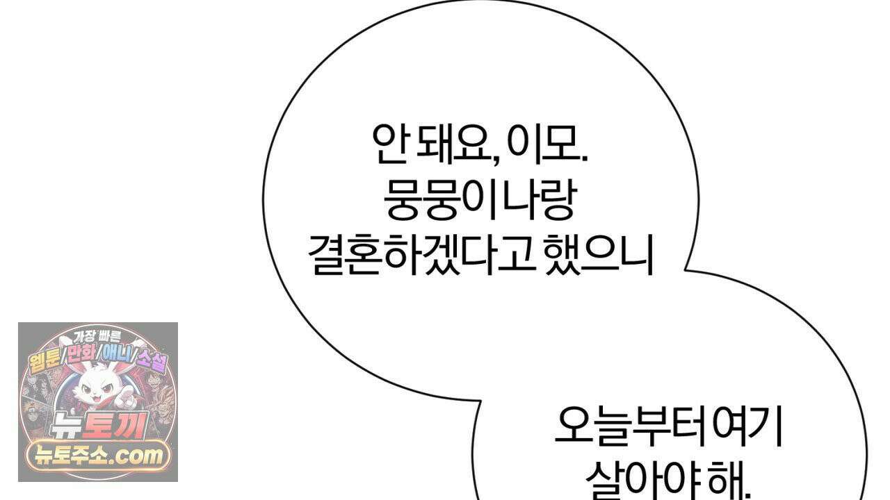 스윗 슈가 캔디맨 1화 40