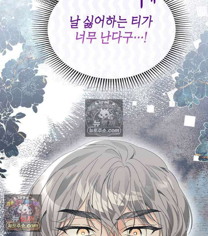 내가 선택한 짐승 6화 2