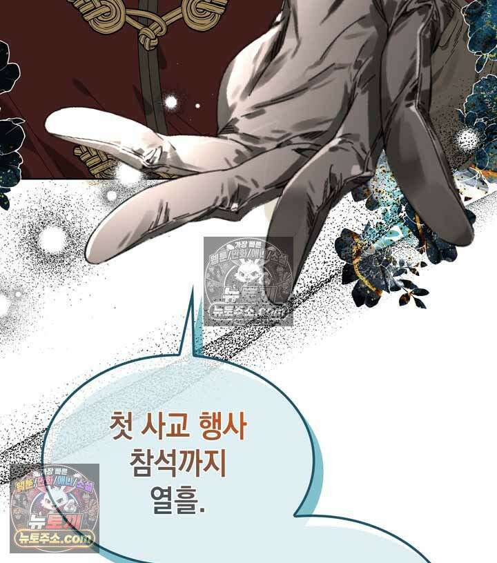 내가 선택한 짐승 6화 4
