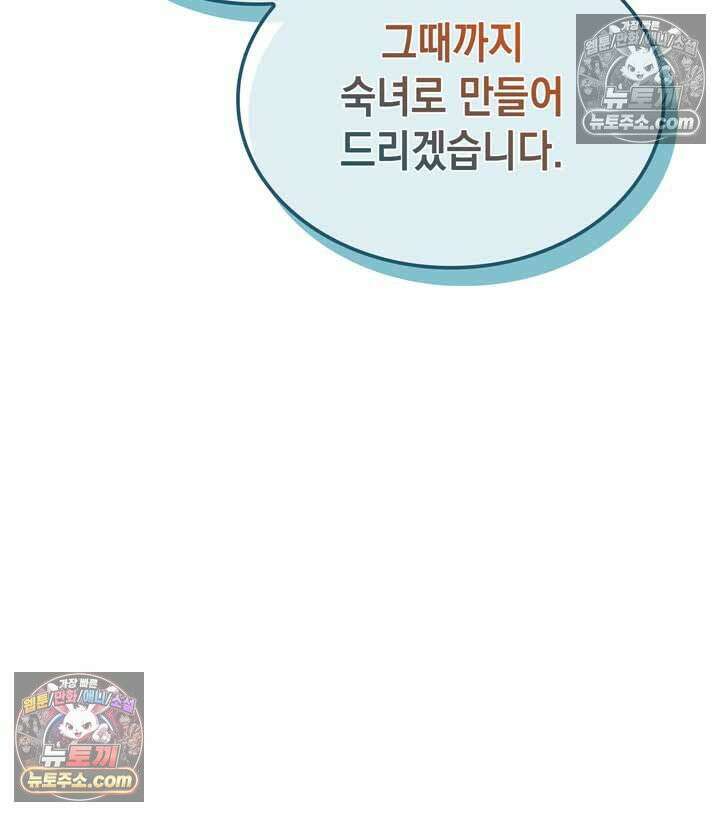 내가 선택한 짐승 6화 5