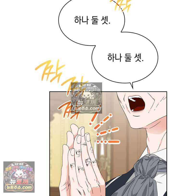내가 선택한 짐승 6화 8