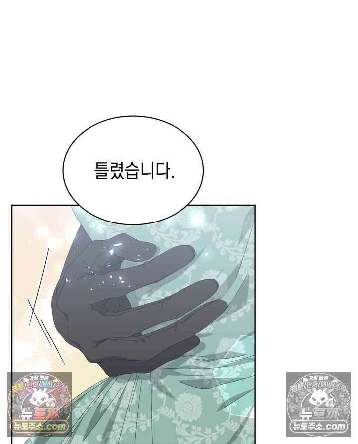 내가 선택한 짐승 6화 10