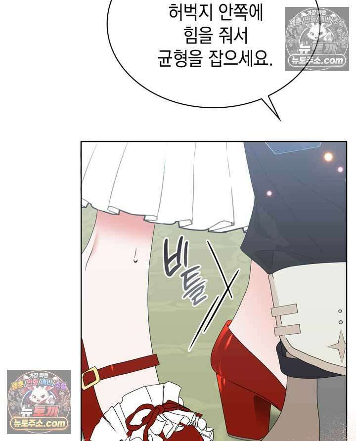 내가 선택한 짐승 6화 12