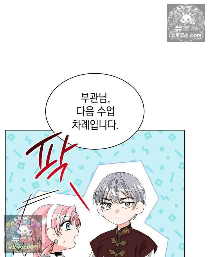 내가 선택한 짐승 6화 16