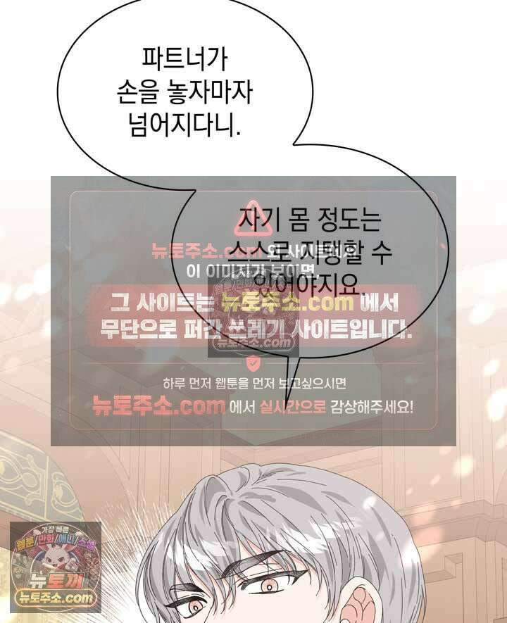 내가 선택한 짐승 6화 20
