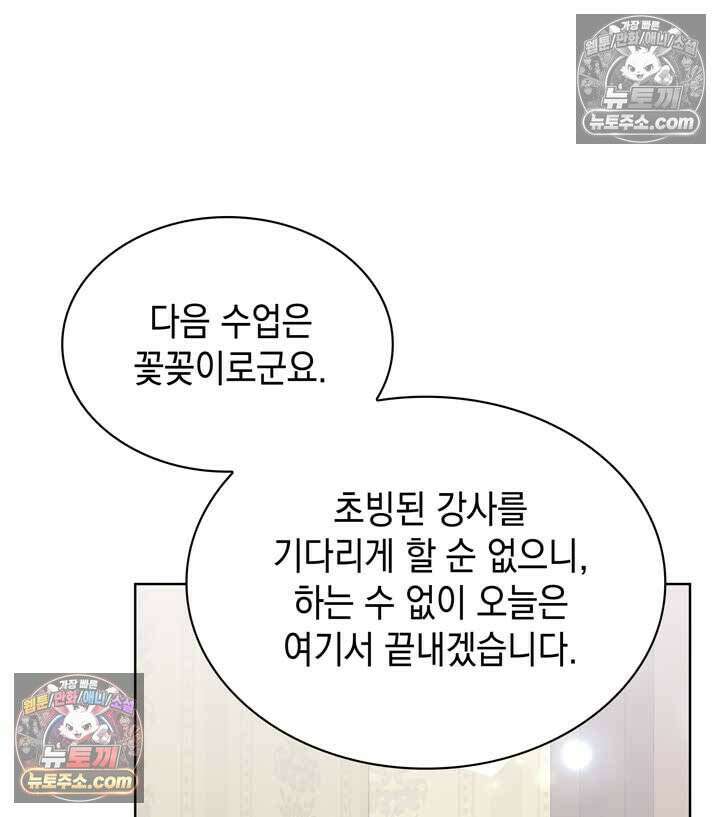 내가 선택한 짐승 6화 24
