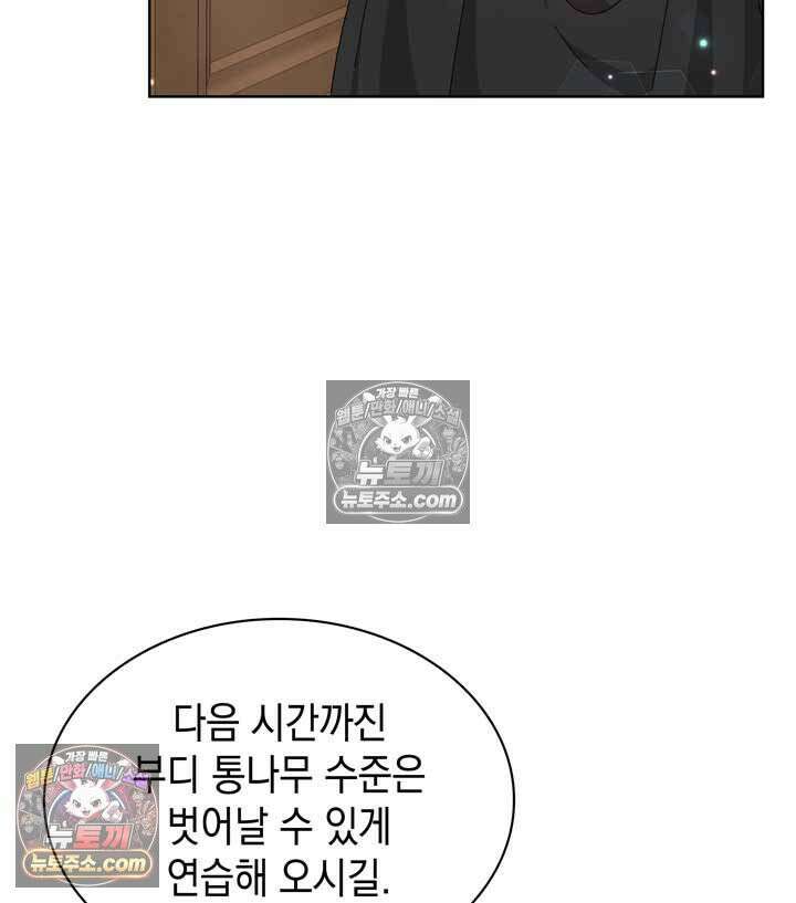 내가 선택한 짐승 6화 26