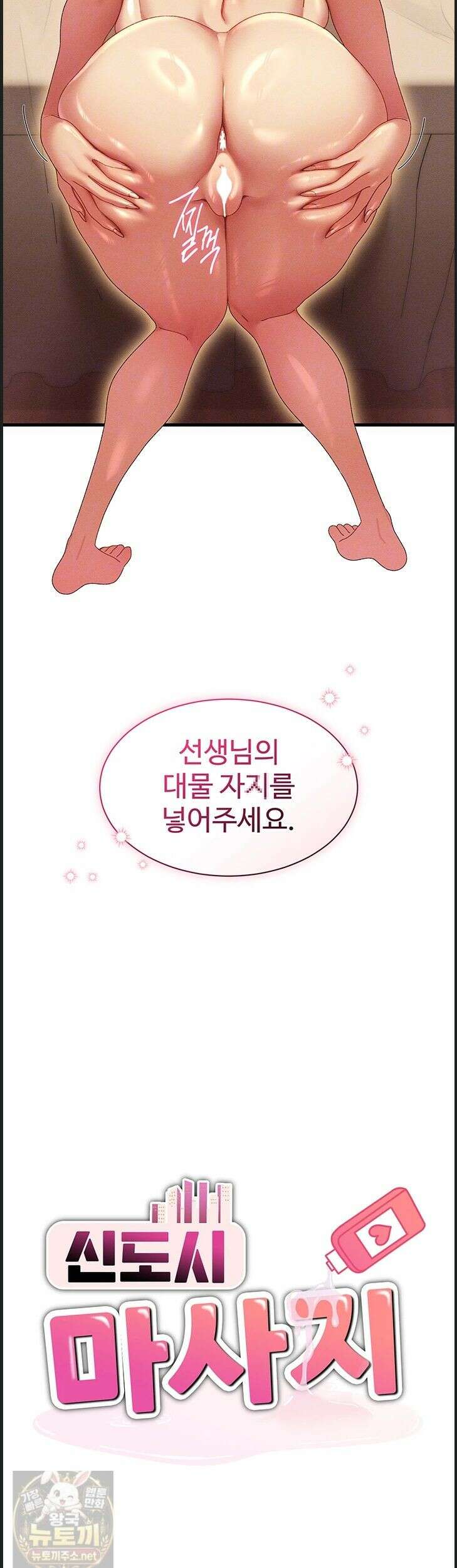 신도시 마사지 13화 4