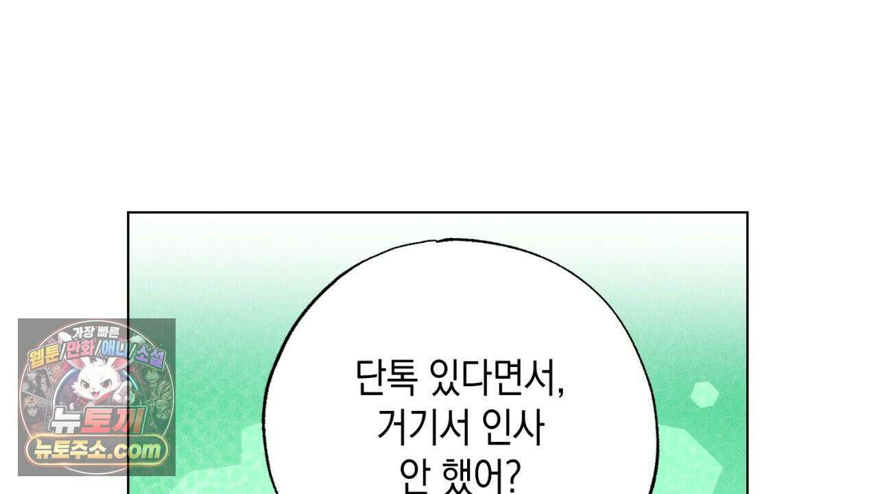 스윗 슈가 캔디맨 6화 46
