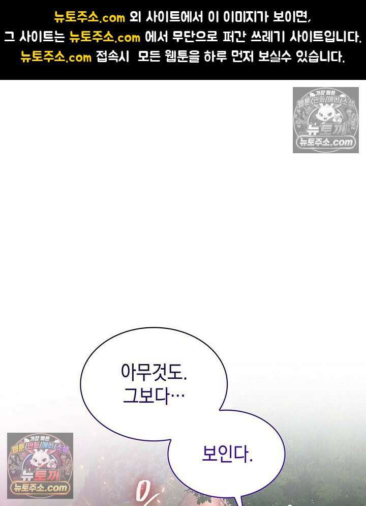 내가 선택한 짐승 14화 1
