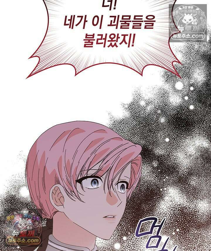 내가 선택한 짐승 14화 19