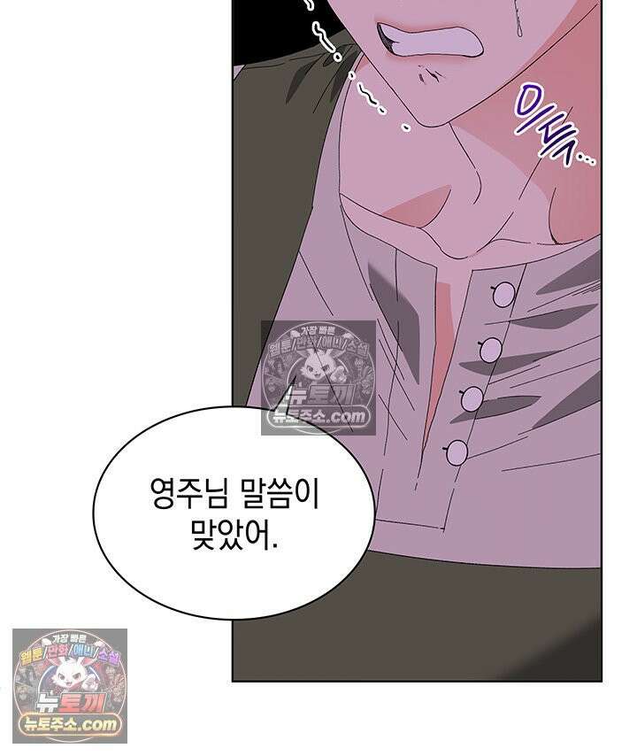 내가 선택한 짐승 14화 21