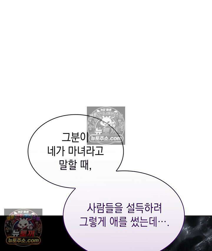 내가 선택한 짐승 14화 22