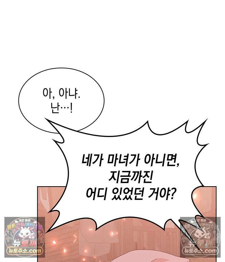 내가 선택한 짐승 14화 24