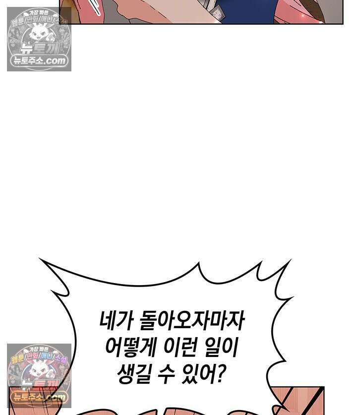 내가 선택한 짐승 14화 26