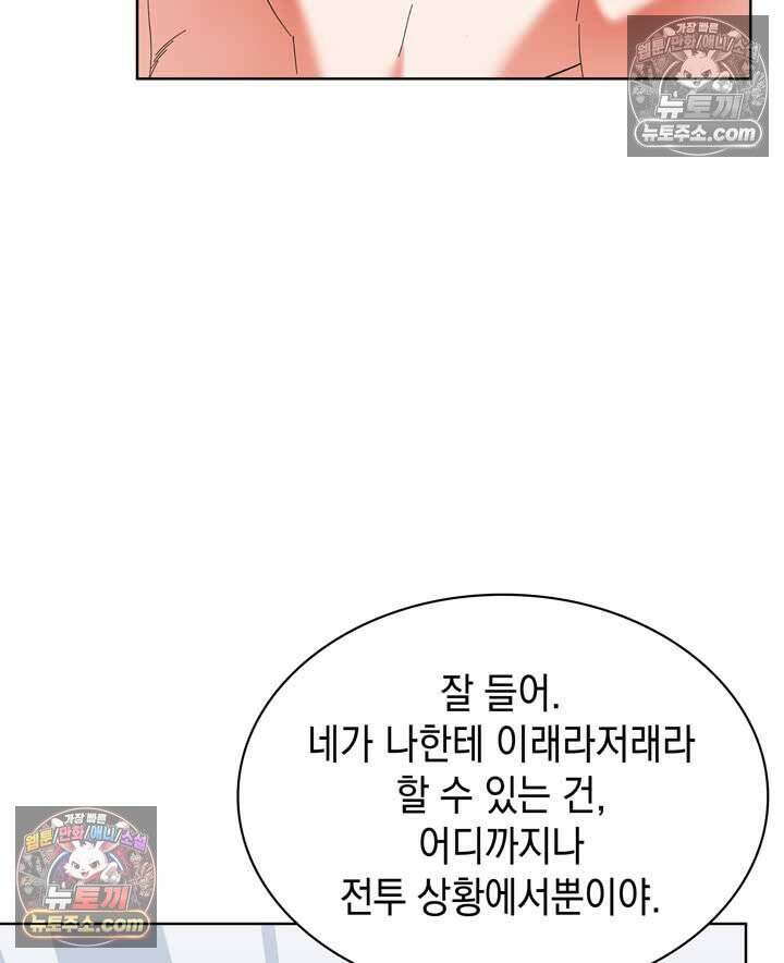 내가 선택한 짐승 17화 4