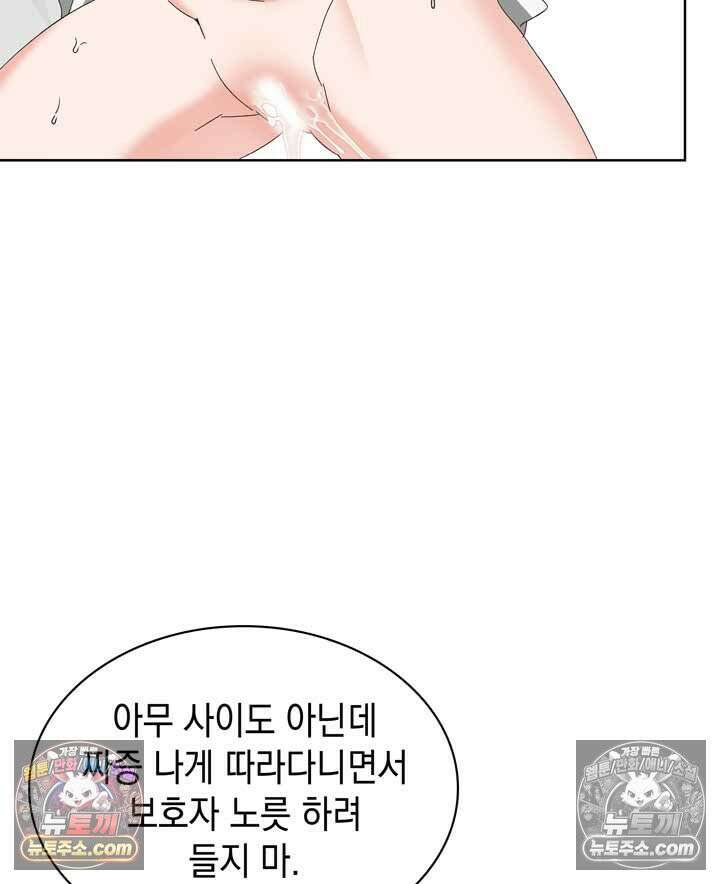 내가 선택한 짐승 17화 6