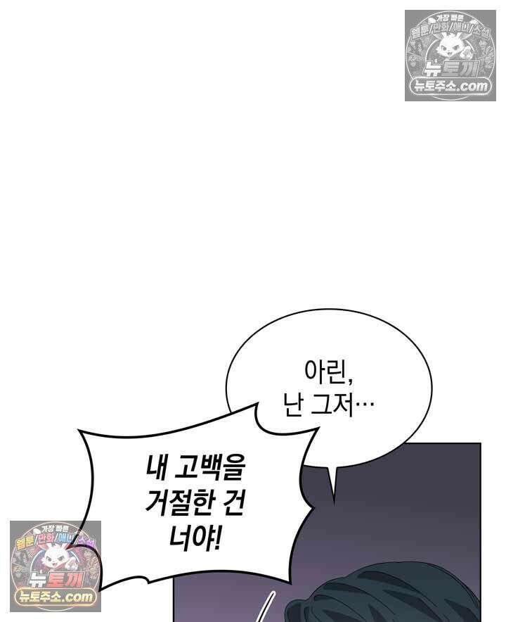 내가 선택한 짐승 17화 8