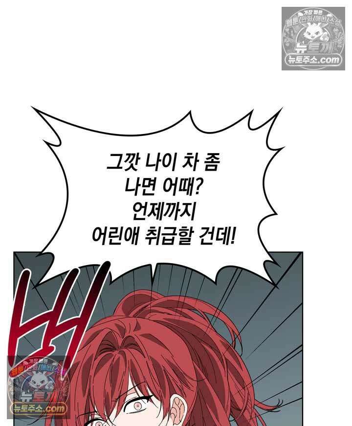 내가 선택한 짐승 17화 10