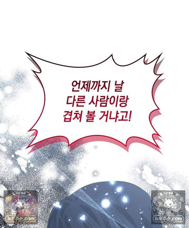 내가 선택한 짐승 17화 12