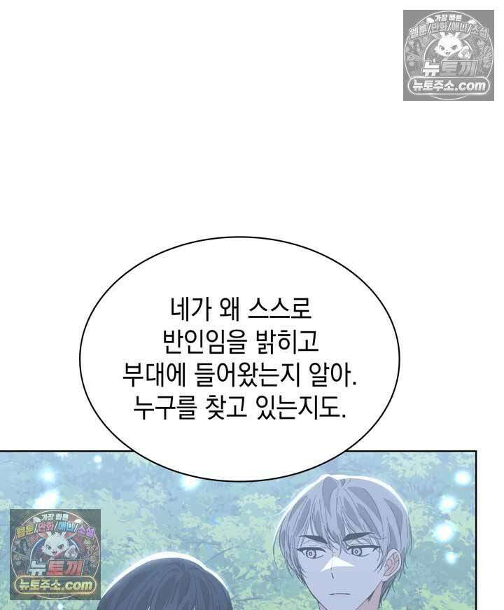 내가 선택한 짐승 17화 14