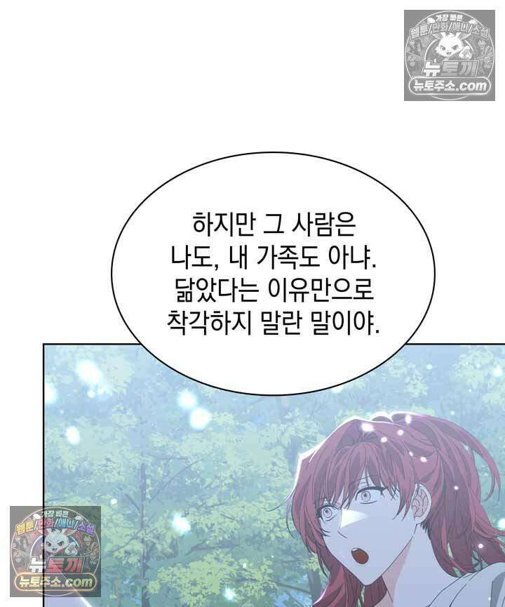 내가 선택한 짐승 17화 16