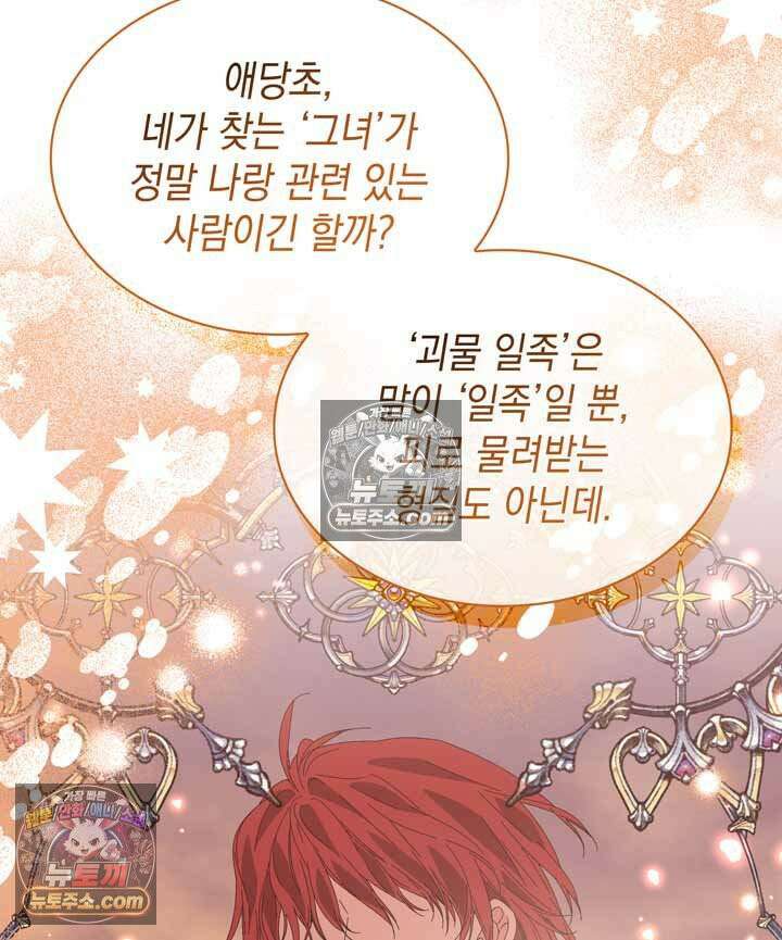 내가 선택한 짐승 17화 18