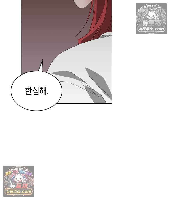 내가 선택한 짐승 17화 23