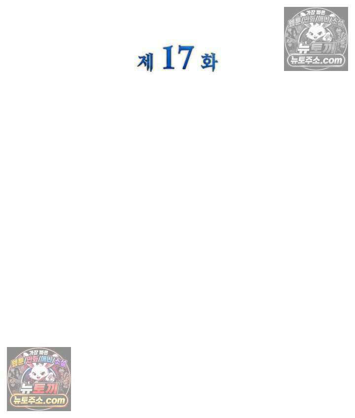 내가 선택한 짐승 17화 25